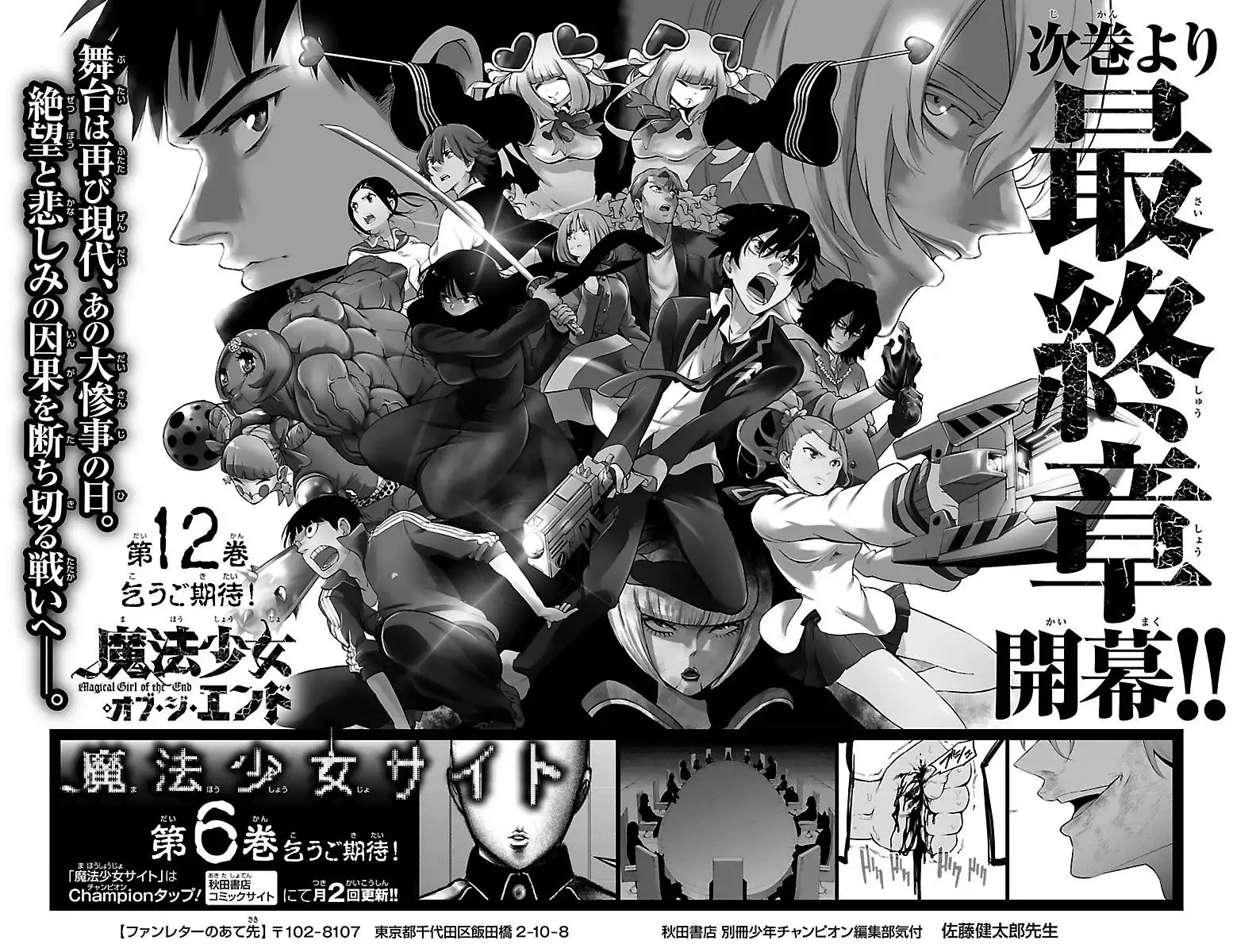 Mahou Shoujo of the End Chapter 43 53